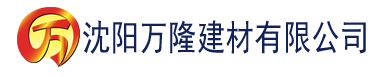 沈阳神马影院达达兔我不卡建材有限公司_沈阳轻质石膏厂家抹灰_沈阳石膏自流平生产厂家_沈阳砌筑砂浆厂家